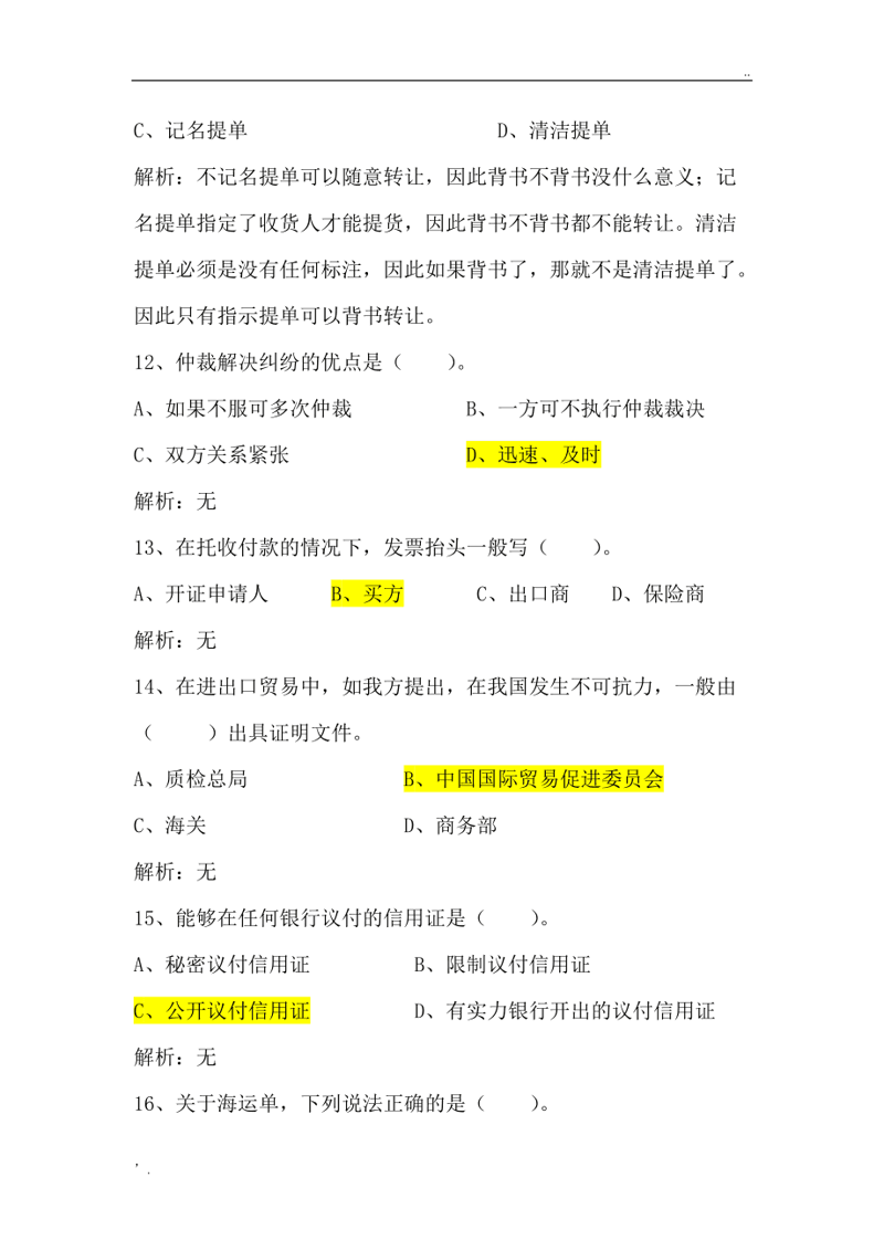信用证纠纷律师