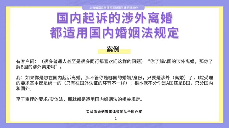 涉外离婚律师