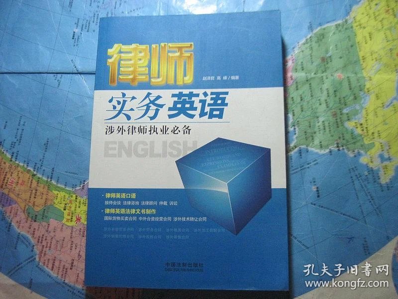 亚欧律师事务所-涉外律师：跨境商业博弈中的法律架构师