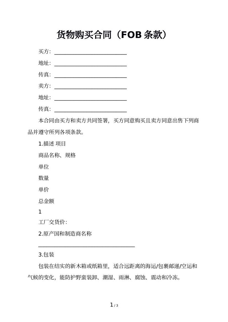 外贸合同纠纷